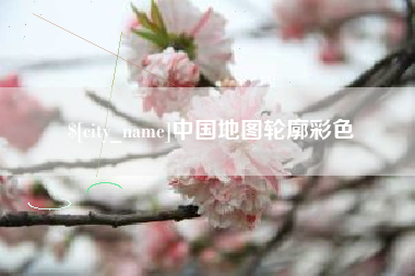 南昌中国地图轮廓彩色